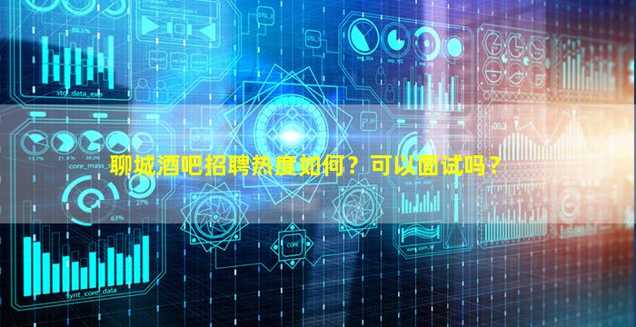 湖州酒吧招聘